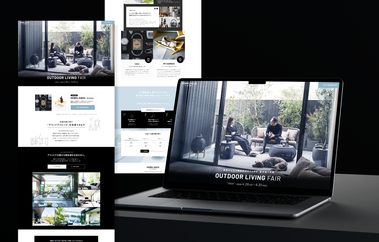 旭化成ホームズ株式会社 アウトドアリビングフェアLP